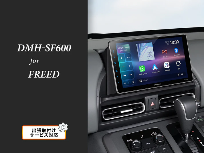 【オンラインショップ限定 フリード専用パッケージ(GT系) 】9V型 ワイド ディスプレイオーディオ DMH-SF600