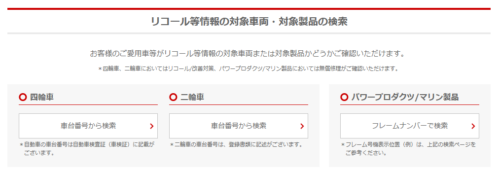 リコール情報・対象車かどうか調べる方法は？