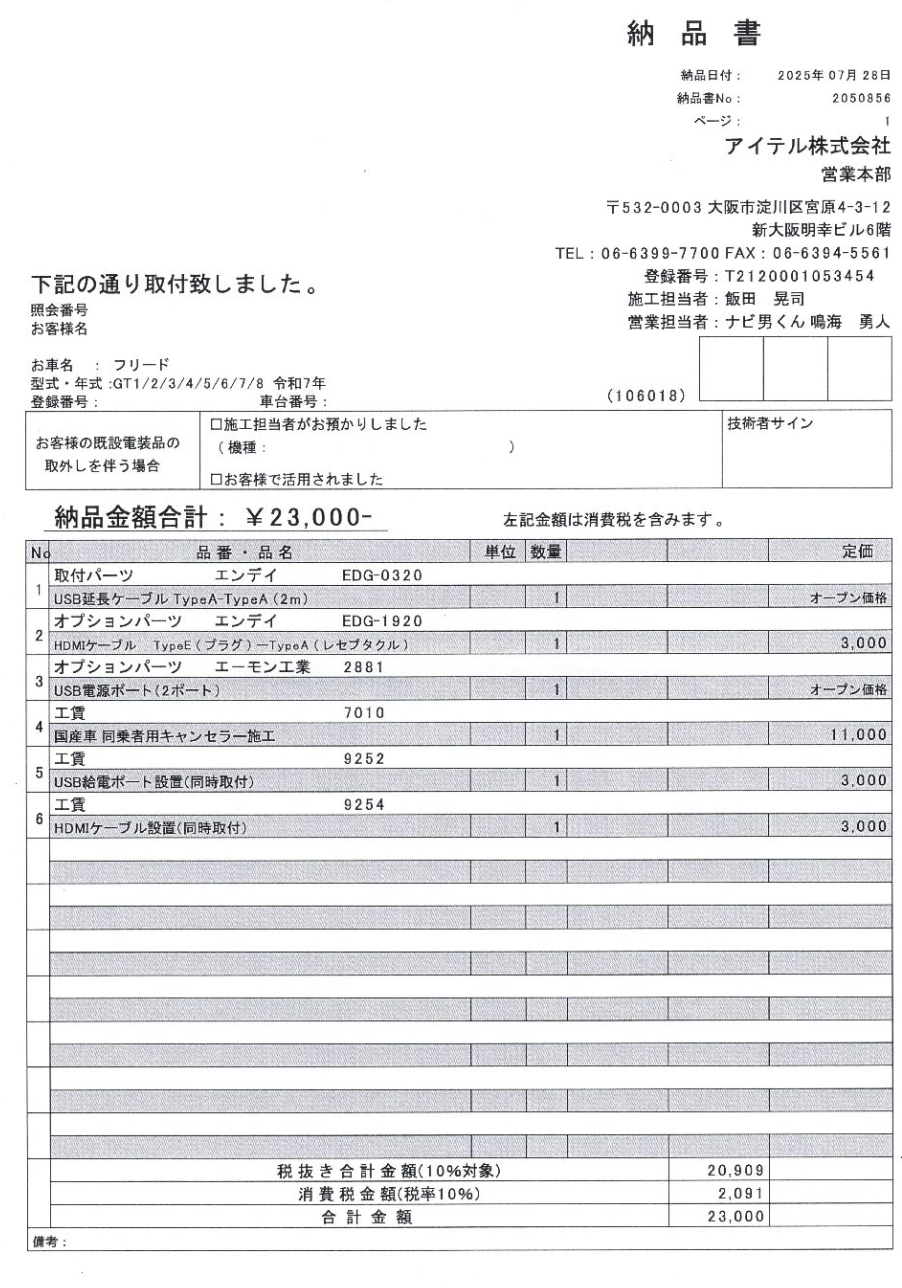 【人気】ナビ男くんでの後付け・費用の目安と工賃 実例