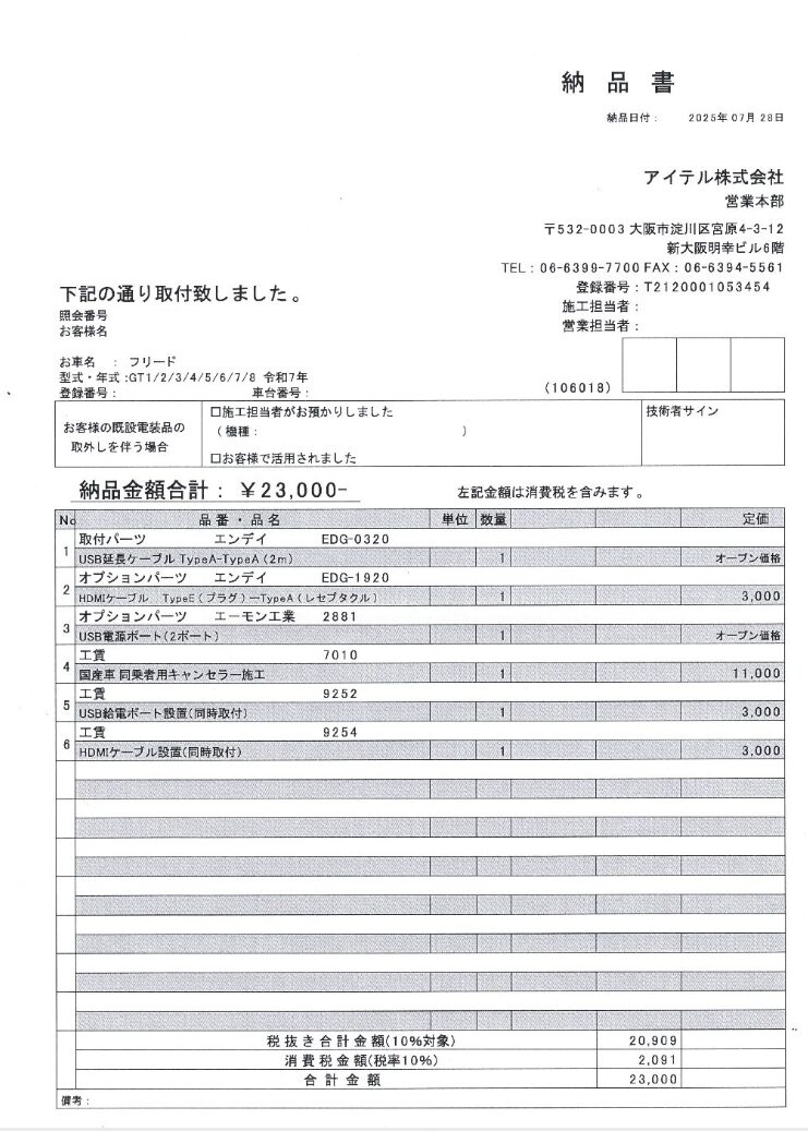 【人気】ナビ男くんでの後付け・費用の目安と工賃 実例