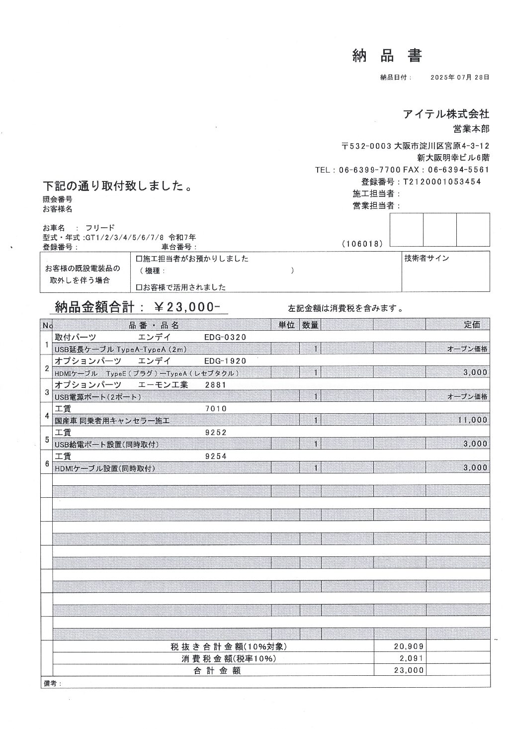 【人気】ナビ男くんでの後付け・費用の目安と工賃 実例