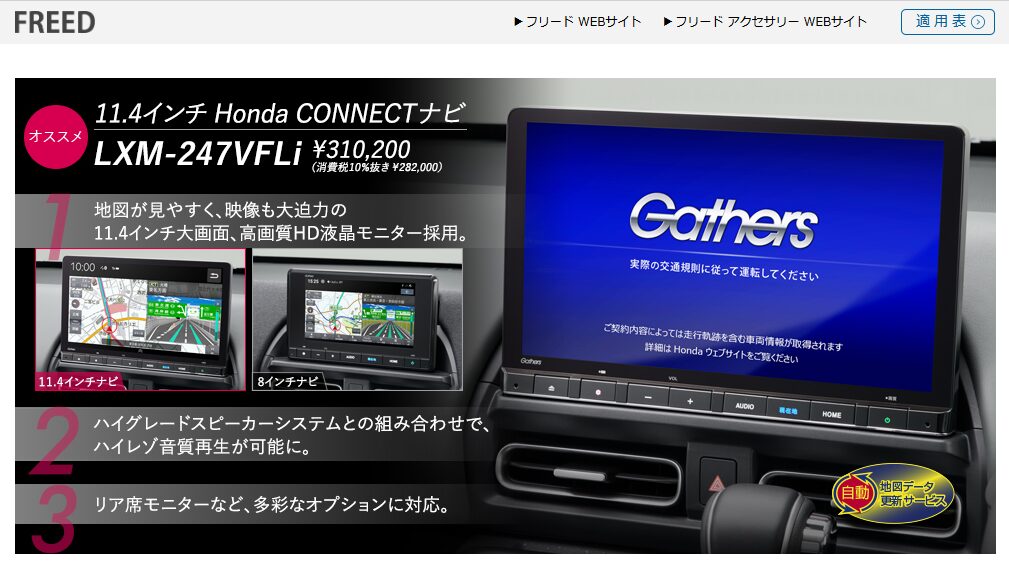フリード【GT系】 純正ナビ対応情報