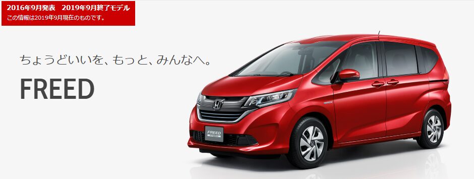 2代目フリード（2016〜2023）