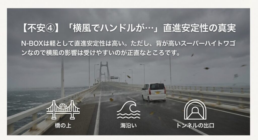 直進安定性と横風対策