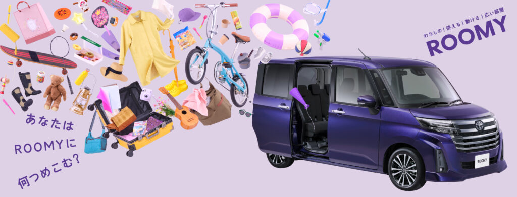 ルーミー比較で即決を引き出す