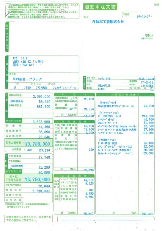 新型フリード　乗り出し価格と見積もり