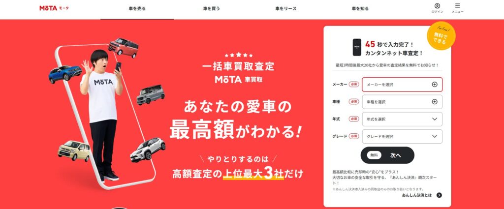 MOTA一括査定での評判の結論