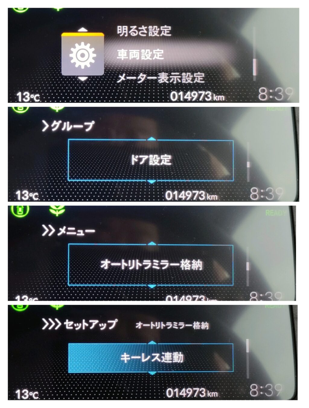 オートリトラミラー格納のキーレス連動設定　新型フリードGT系