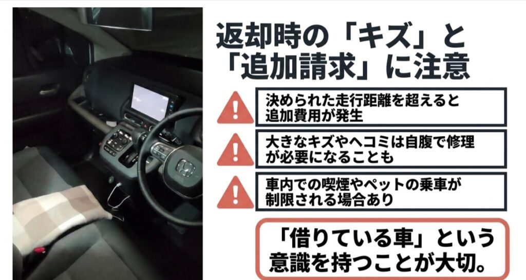 新型フリードの残クレ返却時に走行距離超過・傷・車内状態で追加費用が発生する注意点