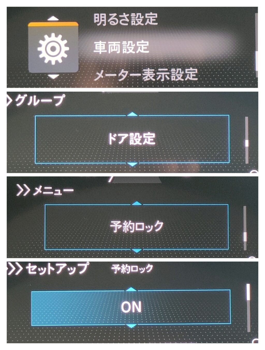 予約ロック設定手順