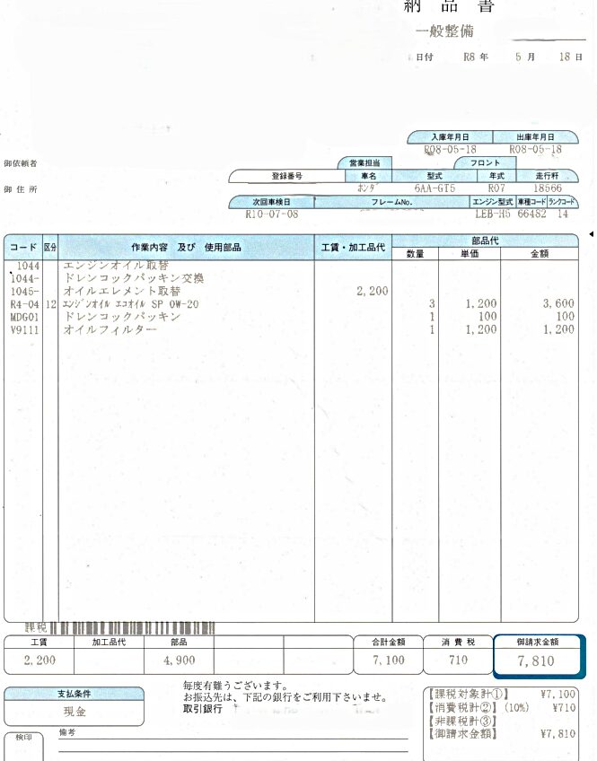 新型フリードGT5のエンジンオイルとフィルター交換明細書