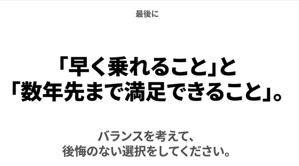 フリードは早く乗れることだけでなく数年先まで満足できる仕様を選ぶことが大切だと伝えるまとめスライド