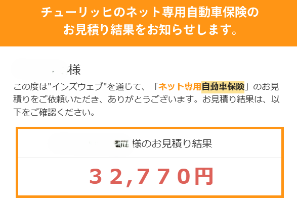 フリードの条件を入力して自動車保険の一括見積もりサービスを実際に利用した際の見積もり結果画面のキャプチャー。