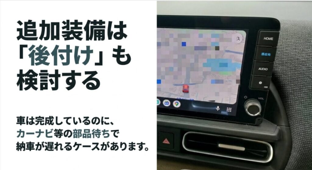 フリードの納車がカーナビなど追加装備の部品待ちで遅れる場合は後付けも検討できることを示すスライド