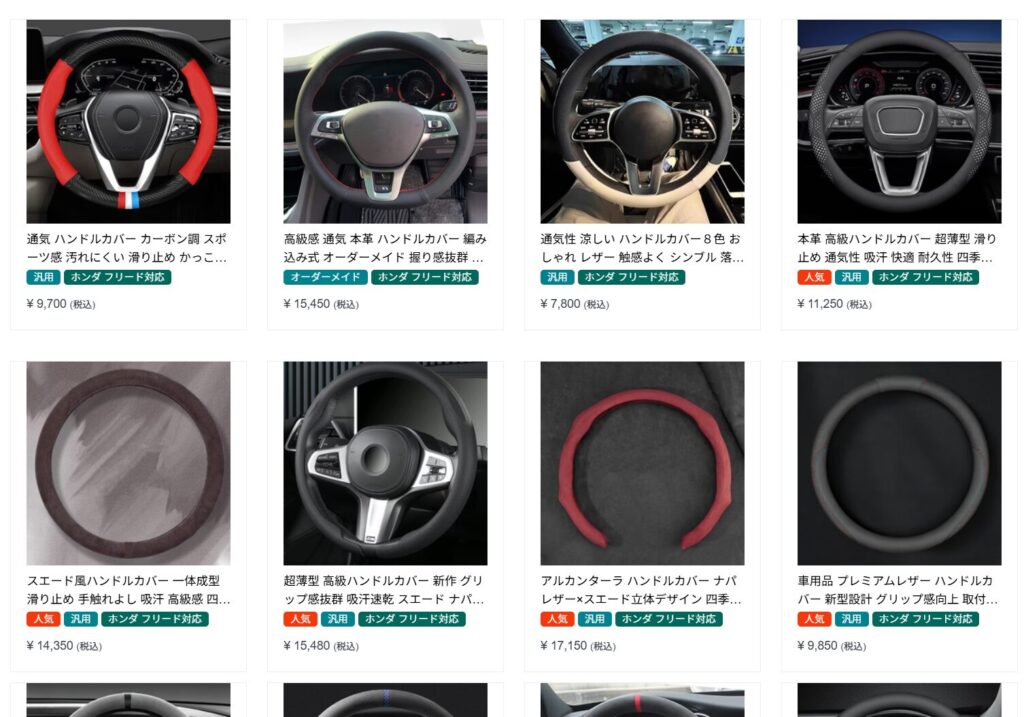 本革、メッシュ、部分装着、極薄型など新型フリード対応ハンドルカバーの商品一覧