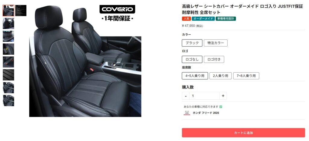 車種や年式、座席数、カラー、ロゴの有無を指定できるオーダーメイドシートカバーの注文画面例