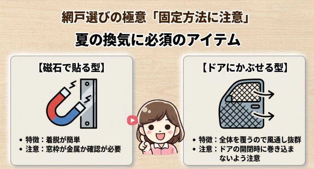車用網戸のマグネット式とドアに被せる式の特徴と取り付け時の注意点