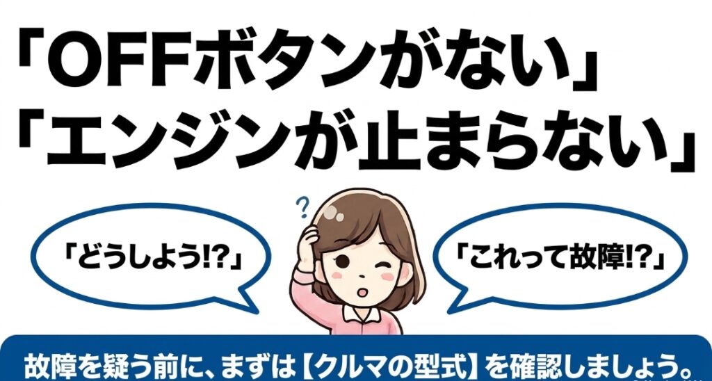新型フリードでOFFボタンがない、エンジンが止まらないときに車両型式を確認する案内