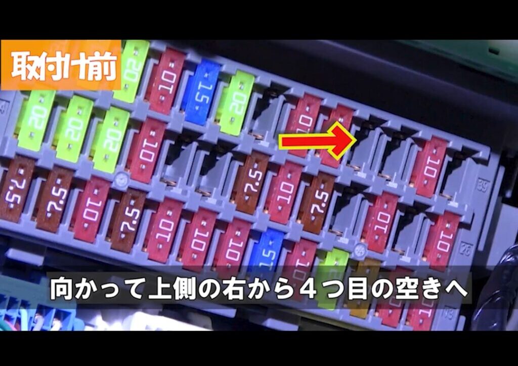 新型フリードのヒューズボックスで電源取り出し用ヒューズを差し込む空きスロットの位置（上側右から4つ目）