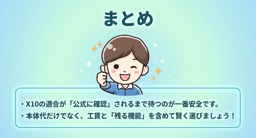 ATOTO X10は公開適合確認まで待ち工賃と残る純正機能を含めて選ぶ要点